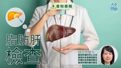養和專欄｜脂肪肝檢查