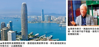 黃家和：港須深化區域經貿合作