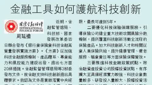 IFF洞察｜金融工具如何護航科技創新