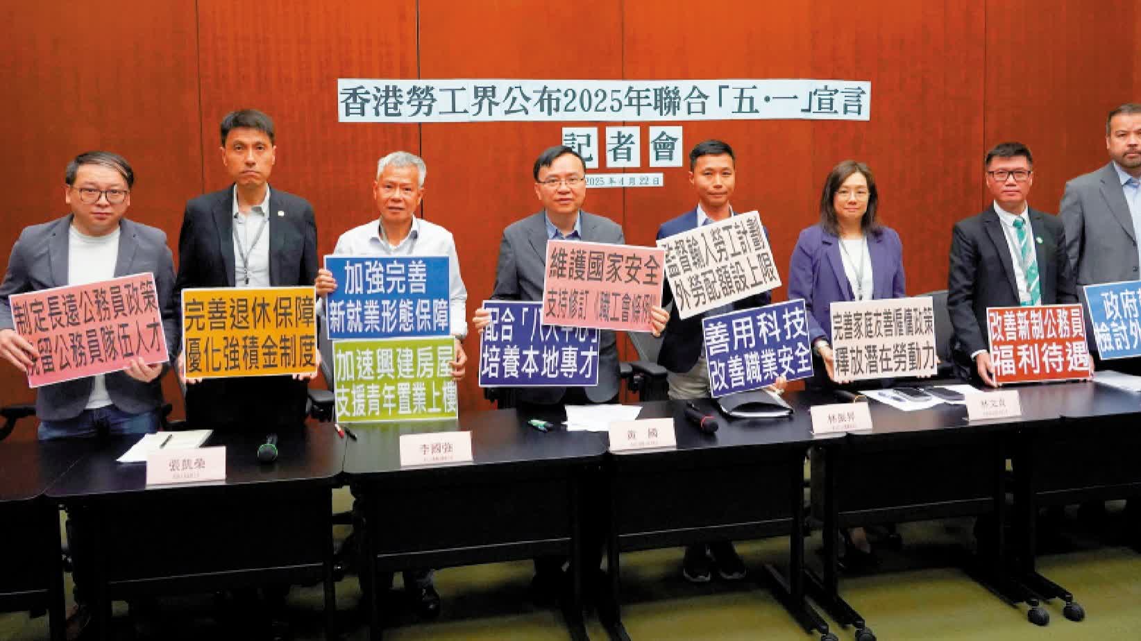 香港勞工界發表「五·一」宣言　提10項建議
