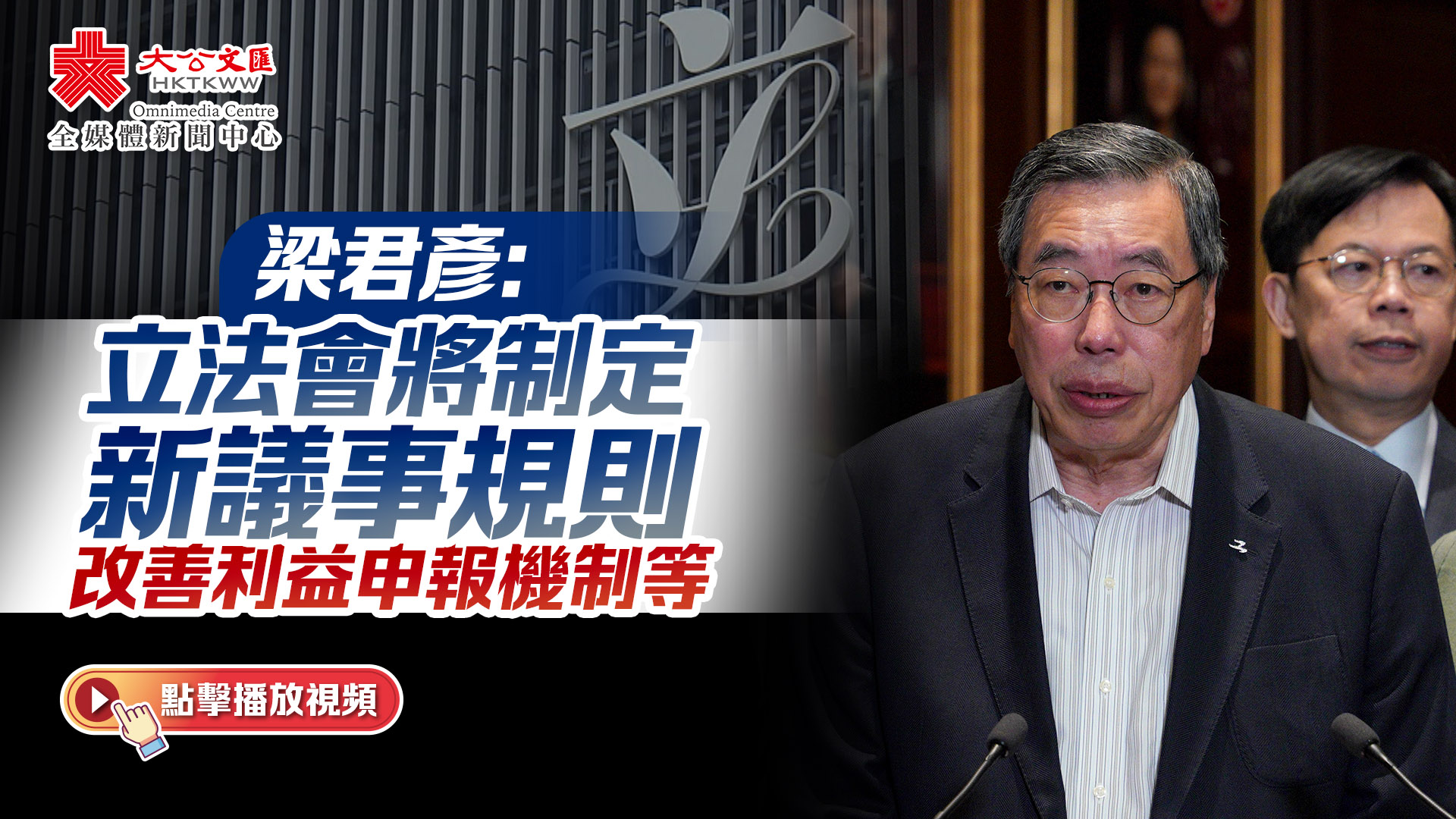 （有片）立法會將制定新守則　議員須交工作報告、設監察委員會等