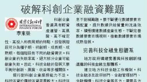 IFF洞察｜破解科創企業融資難題