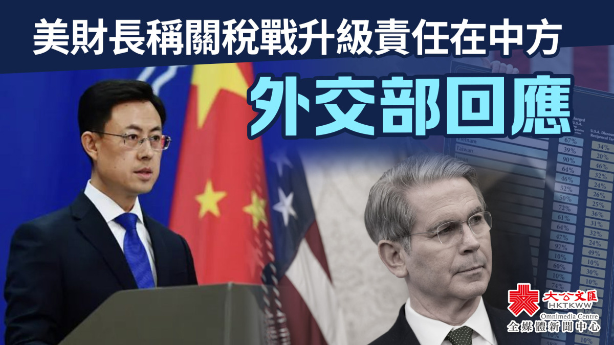 外交部:關稅戰 貿易戰沒有贏家 - 內地 - 大公文匯網