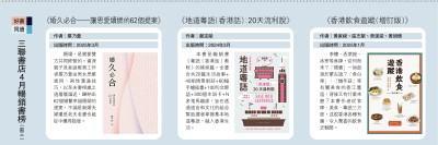 好書同讀/三聯書店4月暢銷書榜（前三）