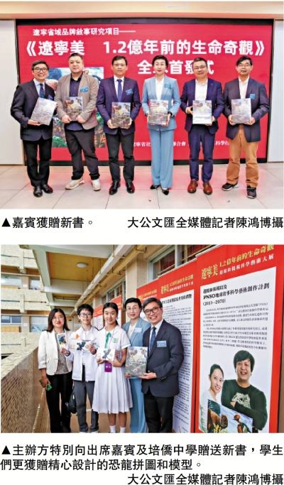 《遼寧美 1.2億年前的生命奇觀》在港開啟全球首發