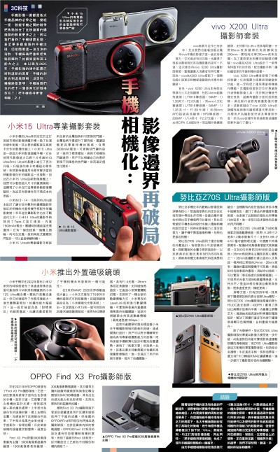 3C科技/手機相機化：影像邊界再破局