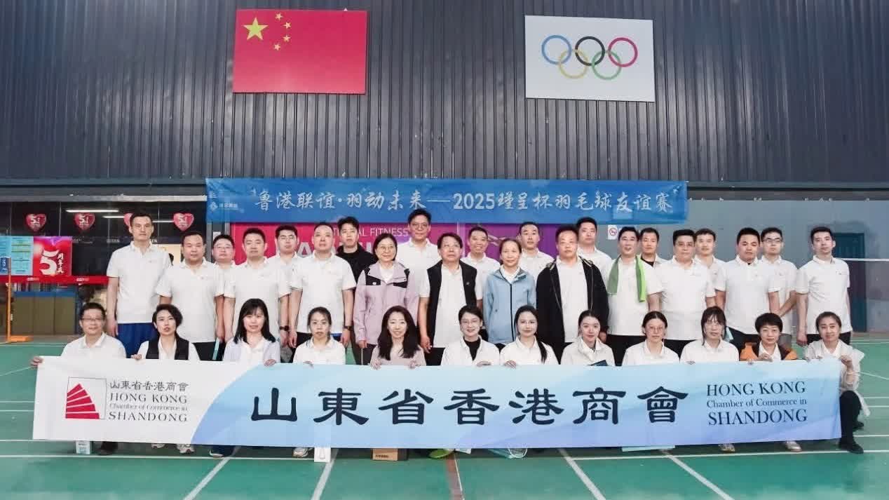 深耕齊魯熱土　共繪魯港合作新篇