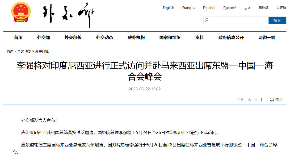 李強周六起訪印尼　下周赴吉隆坡出席東盟—中國—海合會峰會