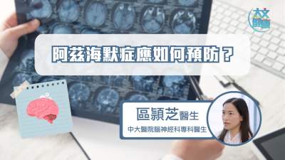 阿茲海默癥應(yīng)如何預(yù)防？