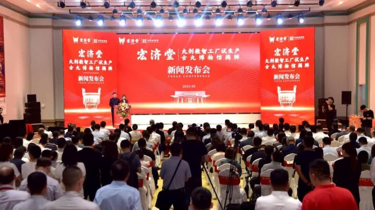宏濟堂建成中醫藥行業首家丸劑數智工廠 - 各地動態 - 大公文匯網