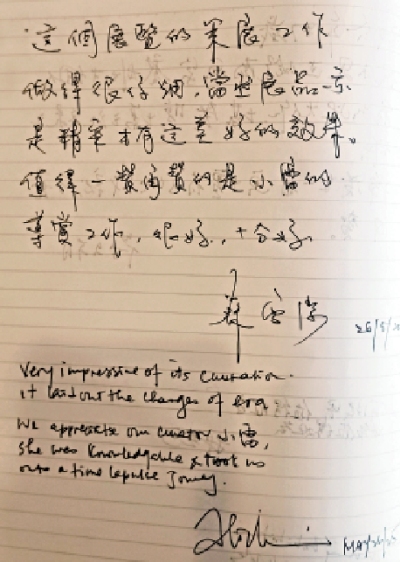展覽留言簿留言：