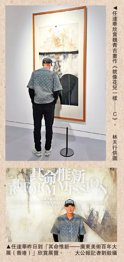 任達華：廣東美術大展 了解歷史的絕佳素材