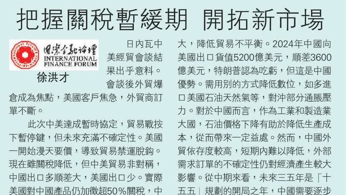 IFF洞察｜把握關稅暫緩期　開拓新市場