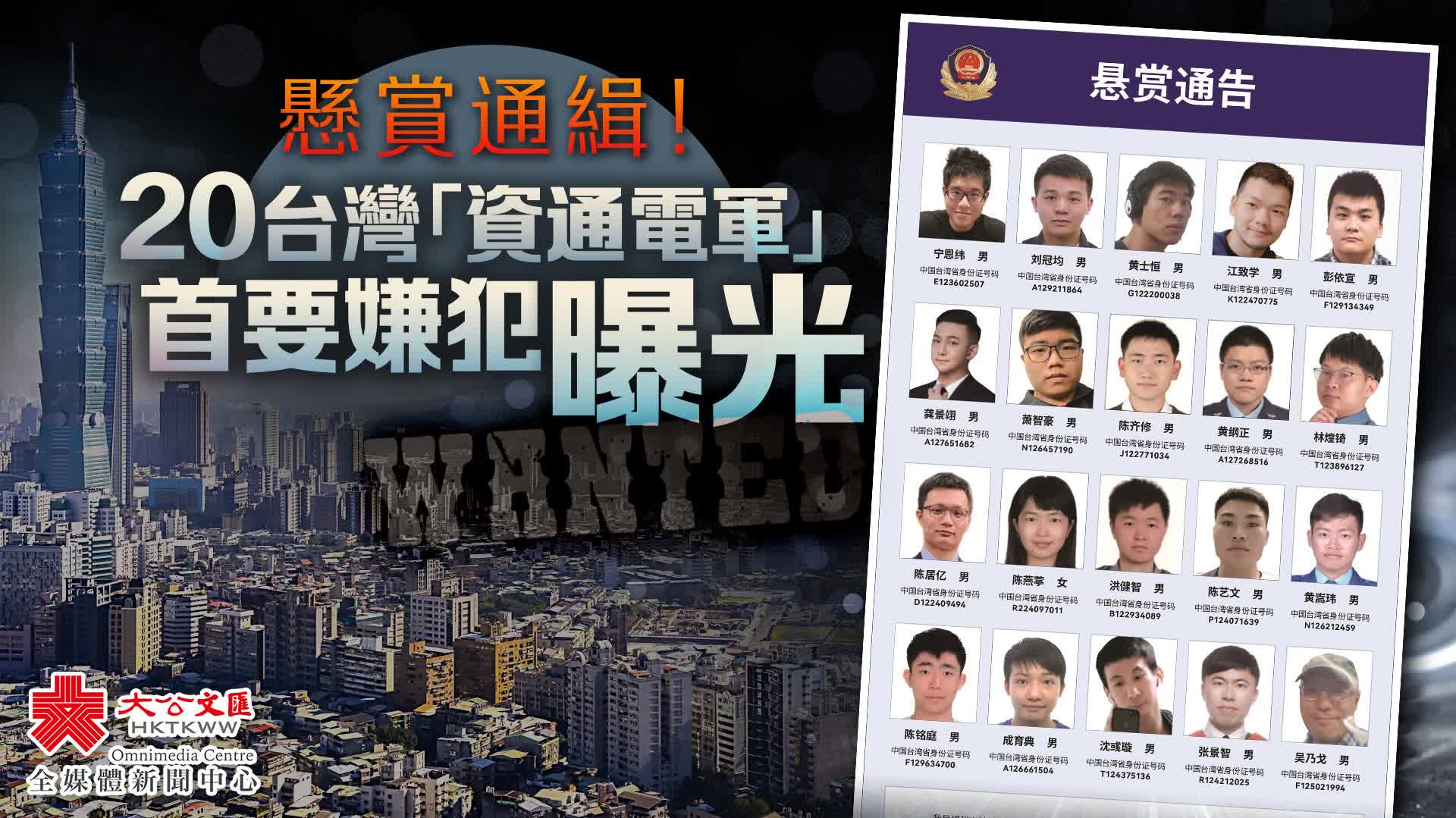 [問卦] 中國通緝台灣資通電軍的資料是誰給的