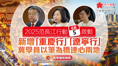 （有片）2025范長江行動今啟動　新增「重慶行」「遼寧行」　冀學員以筆為橋連心兩地