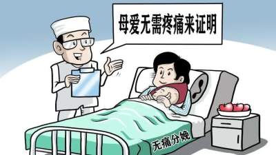 「無痛」分娩服務將全國普及