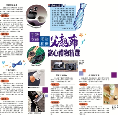 品味生活/手錶衣飾 潮物相機 父親節窩心禮物精選