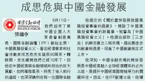 IFF洞察｜成思危與中國金融發展