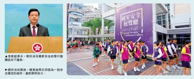 李家超：香港的安全獲國際公認