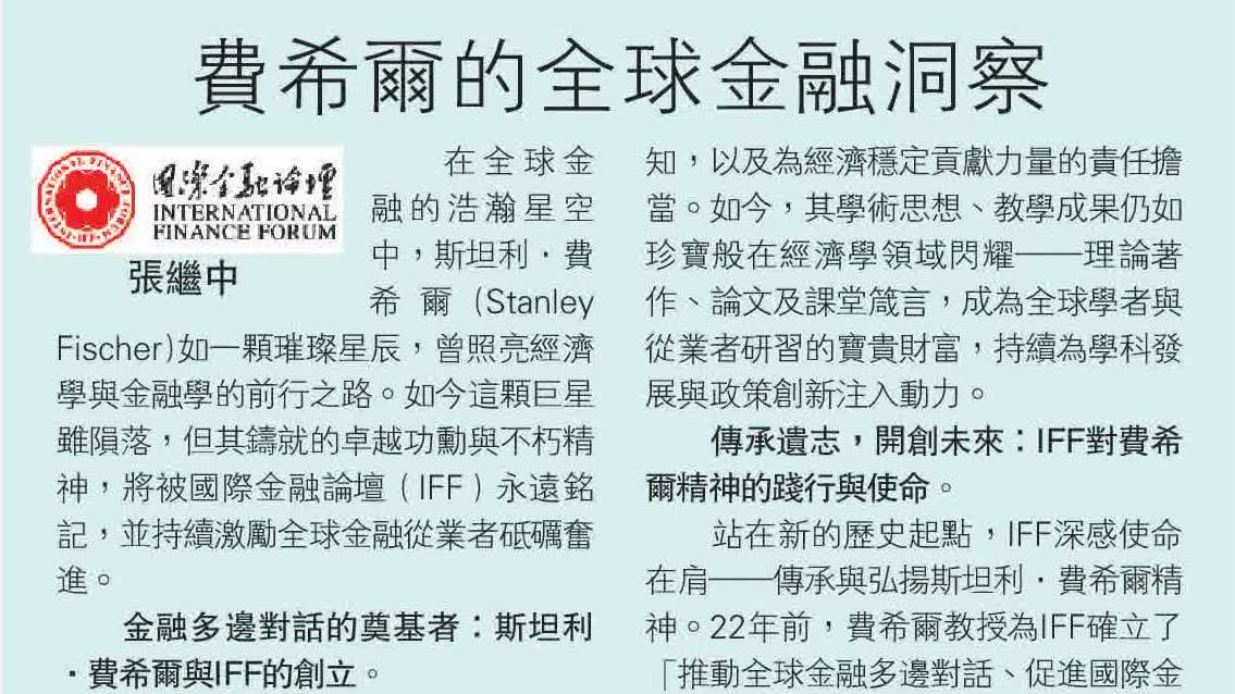 IFF洞察｜費希爾的全球金融洞察