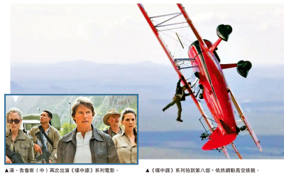東西影畫/《碟中諜8》見證62歲湯·告魯斯自我超越