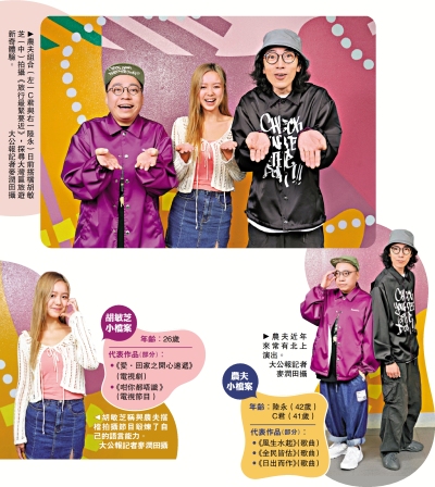演藝潮流/農夫夥拍胡敏芝 發掘大灣區新奇景點