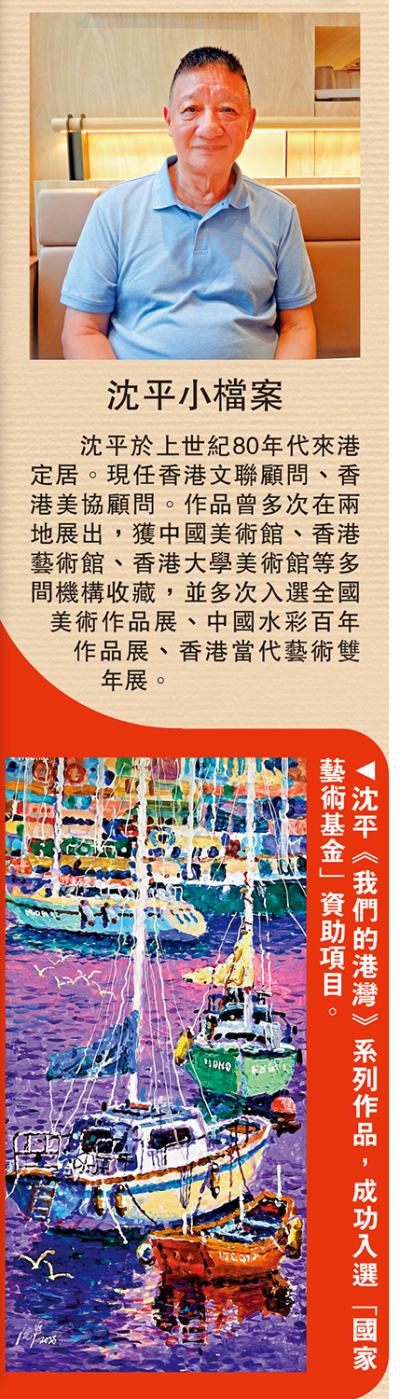 沈平小檔案
