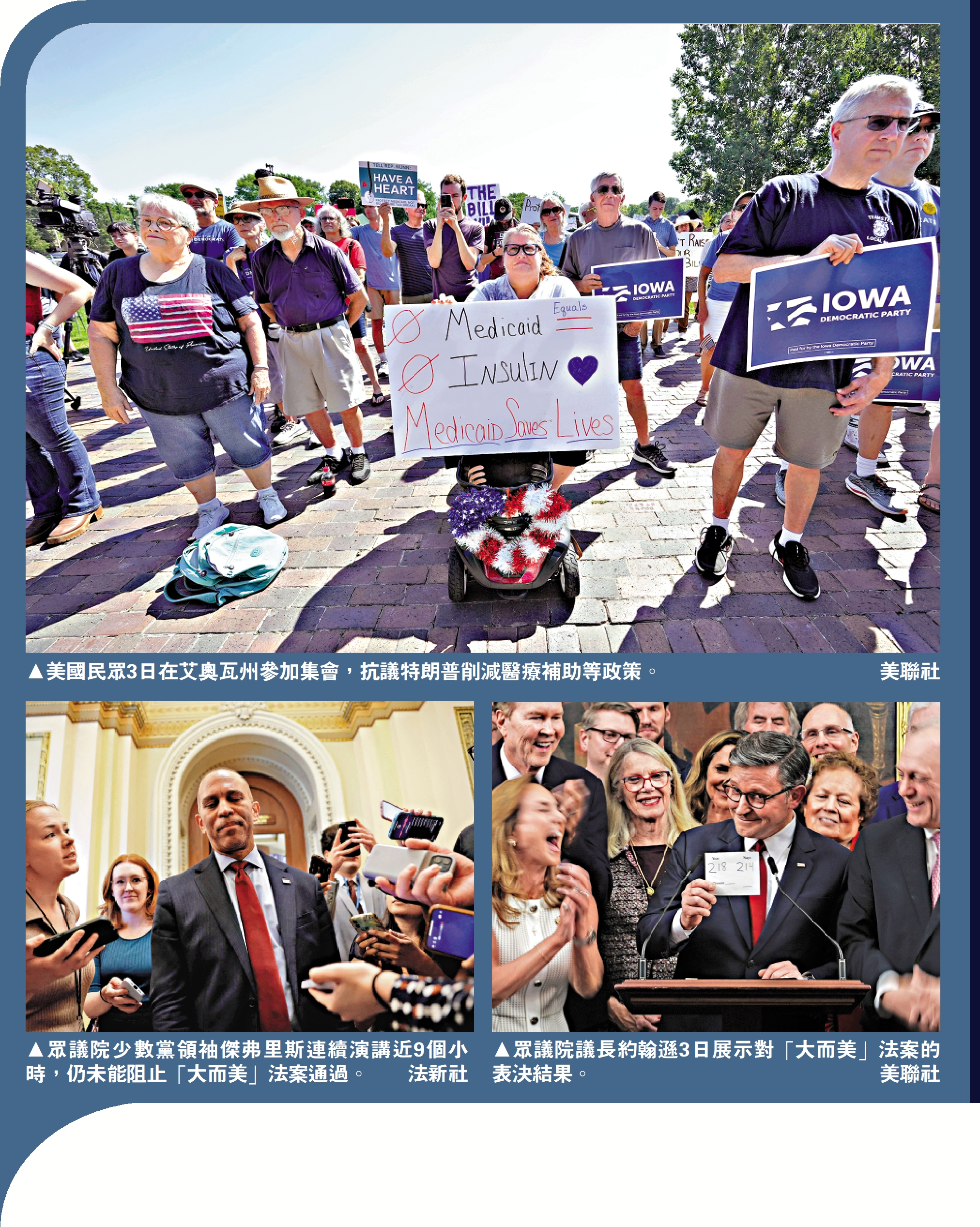 美國會通過「大而美」法案民眾慘吞苦果- 國際- 今日大公