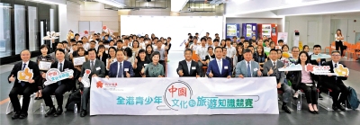 「第四屆全港青少年中國文化和旅遊知識競賽」頒獎 逾8500學生踴躍參賽 體悟中華文化魅力