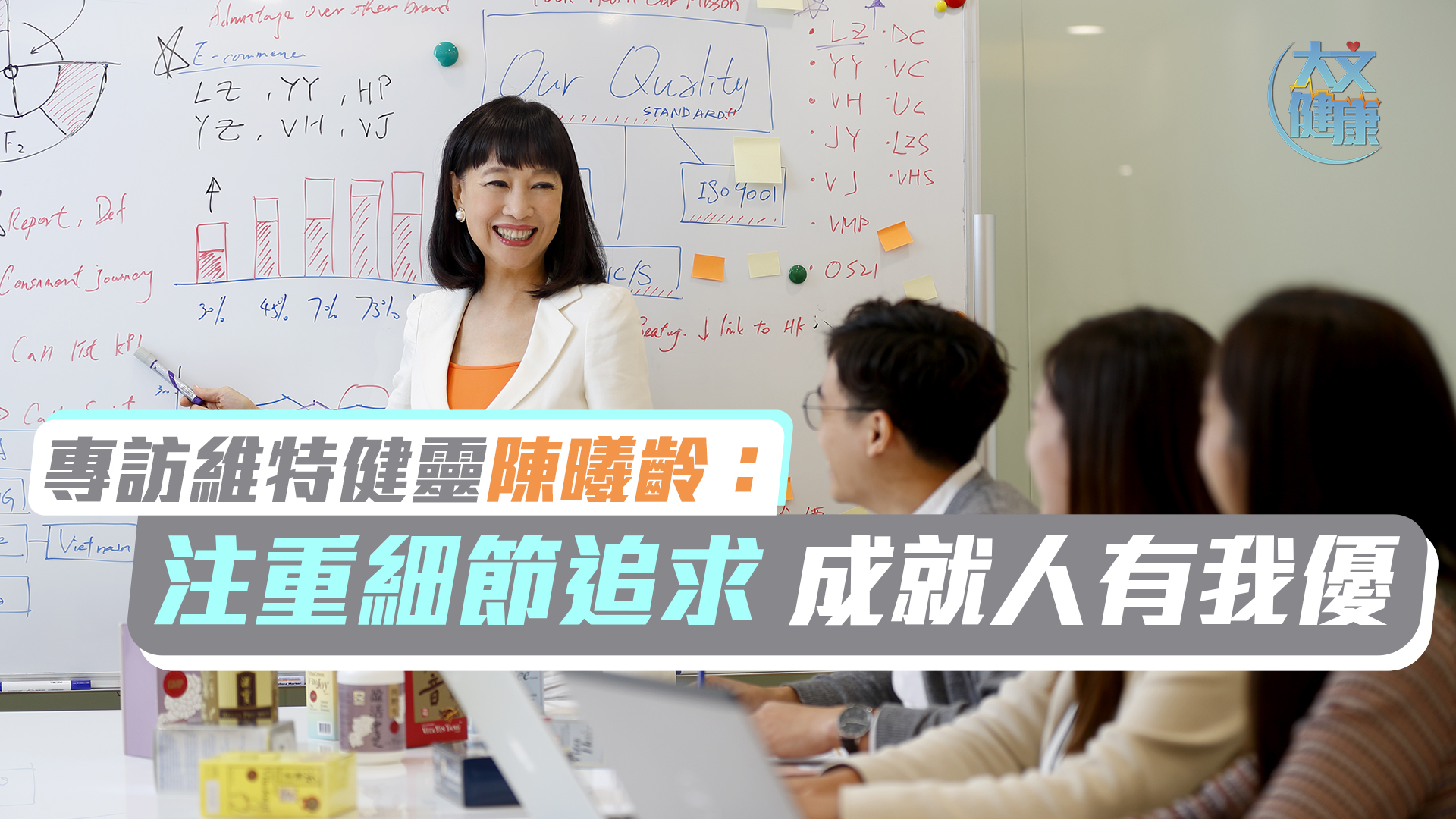 專訪維特健靈陳曦齡：推動(dòng)中醫(yī)靈芝產(chǎn)業(yè)三十載  注重細(xì)節(jié)追求 成就人有我優(yōu)