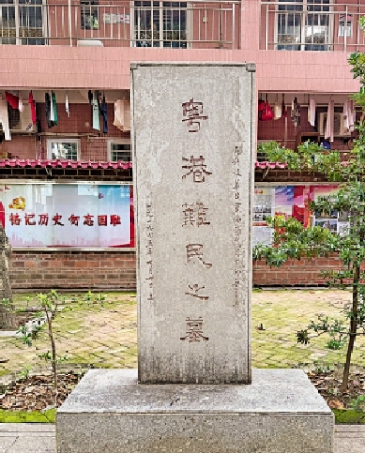 記者手記/粵港難民之墓 不該遺忘的歷史