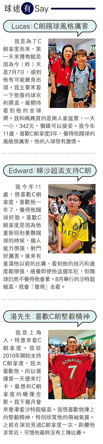 球迷有Say