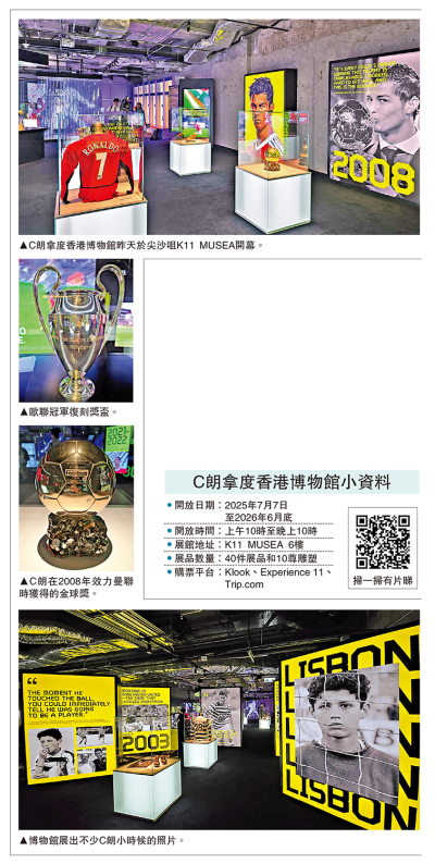 足球熱話/C朗香港博物館開幕 球迷熱情參觀