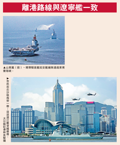 話你知/離港路線與遼寧艦一致
