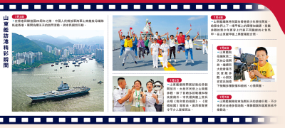 山東艦訪港精彩瞬間