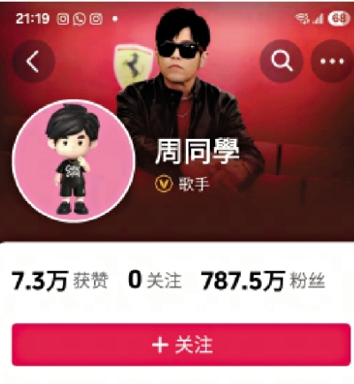 周杰倫入駐抖音 巨星傳奇股價倍升