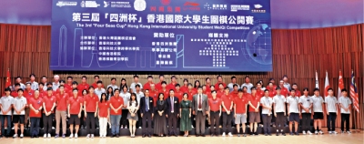 香港國際大學生圍棋賽以棋會友