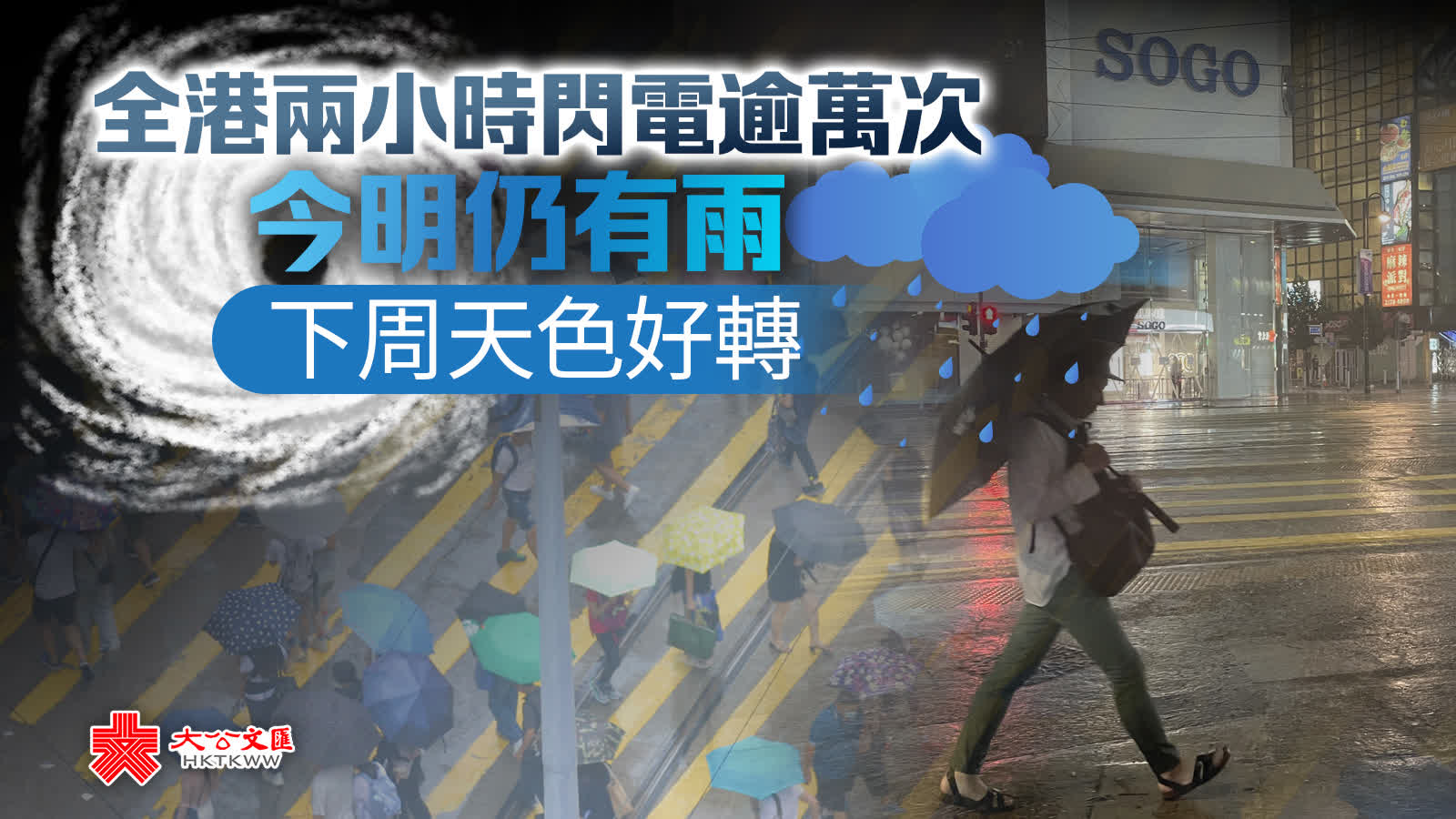 全港兩小時閃電逾萬次　今明仍有雨 下周天色好轉