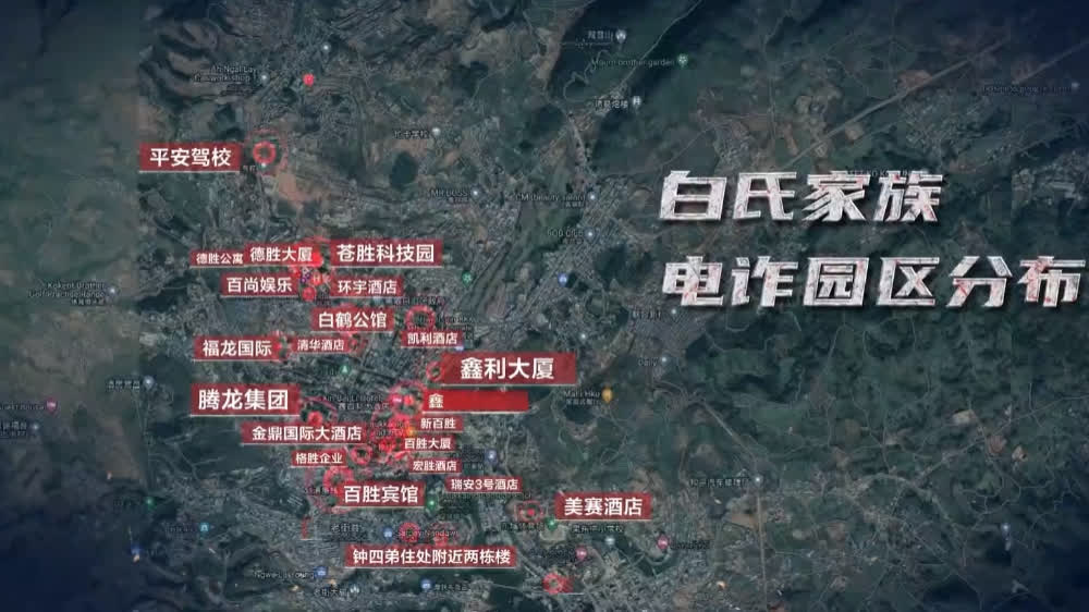 （有片）查獲受害人屍骨 制毒工具等 　緬北白家犯罪集團專案偵破細節曝光！