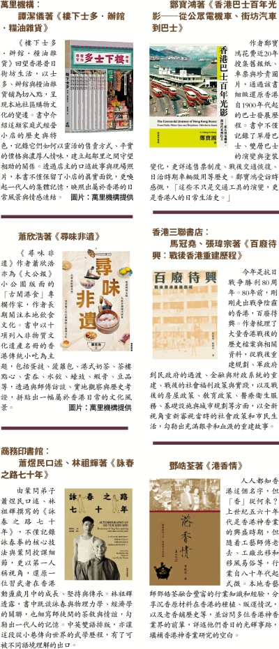 新書契合書展「飲食文化」主題 書中細味港式煙火氣與人情味