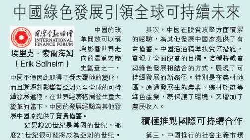 IFF洞察｜中國綠色發展引領全球可持續未來