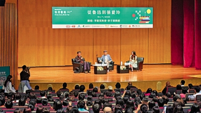 香港書展2025/李歐梵許子東「名作家講座」分享心得 「從魯迅到張愛玲」 談作家與香港緣分