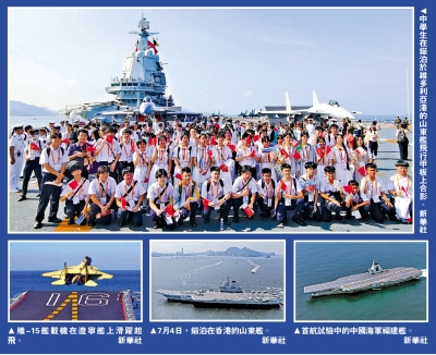 逸興壯思 飛越深藍 ─從山東艦航母訪問香港憶起\方友德
