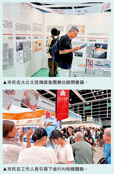 大文集團書展攤位引市民駐足