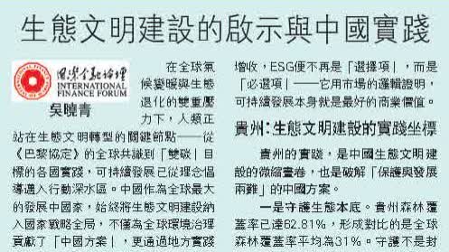 IFF洞察｜生態文明建設的啟示與中國實踐