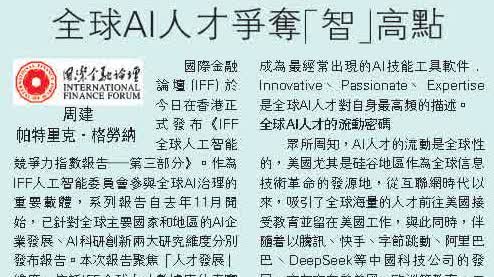 IFF洞察｜全球AI人才爭奪「智」高點