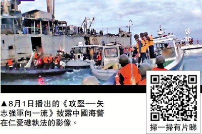維護海疆/中國海警仁愛礁執法 6分鐘拖離侵權船隻
