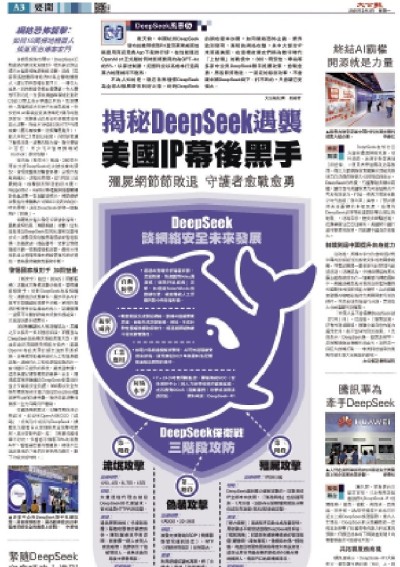 特稿/DeepSeek曾遭「殭屍網攻」 美國IP幕後黑手