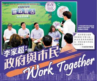 新聞特寫/第二場地區諮詢會 李家超：政府與市民Work Together