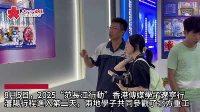 范長江行動｜感受遼寧「國之大者」：香港學子走近瀋陽「大國重器」